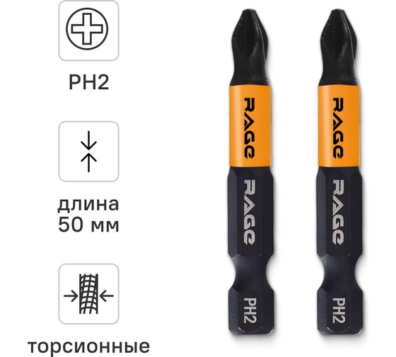 Изображение товара Биты RAGE By VIRA торсионные IMPACT S2 PH2 x 50 мм 2 шт 554125