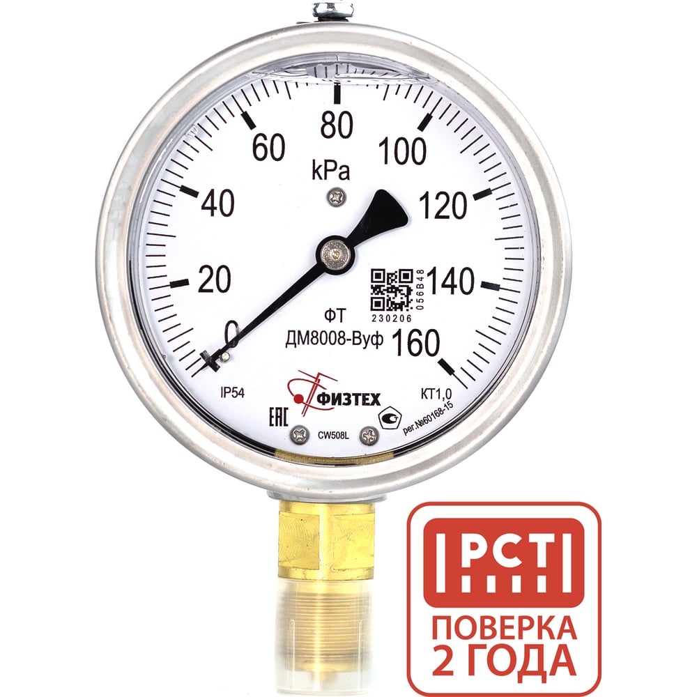 Изображение товара Манометр Физтех ДМ8008-ВУф 0-160 кПа IP54 М20x1.5 радиальное соединение