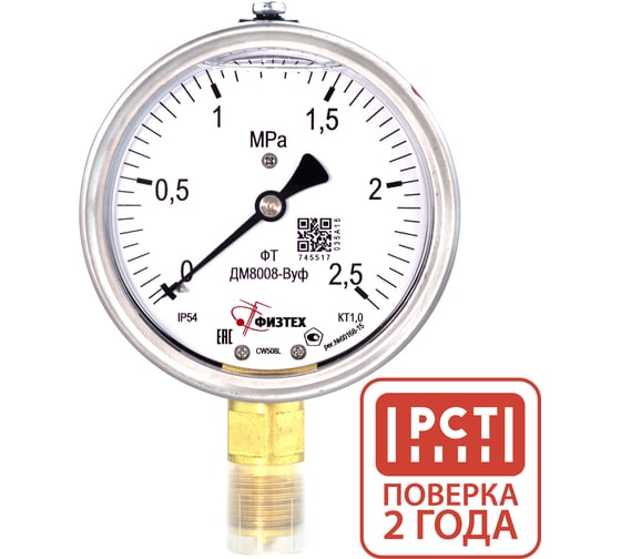 Изображение товара Манометр виброустойчивый ПО Физтех, АО ДМ8008-ВУф 0-2,5 МПа кт.1,0 d.100 IP54 M20x1,5 РШ, Глицерин 4687205454591