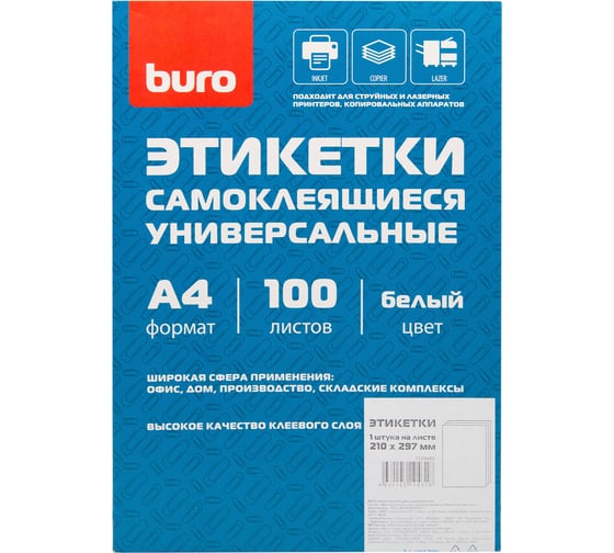 Изображение товара Этикетки A4 BURO 210x297 мм, 1 шт. на листе, 100 л, белый, матовое, самоклей, универсальная 1529660