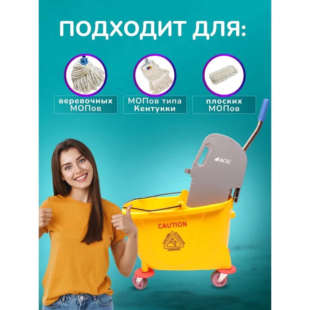 Изображение товара Профессиональное ведро с отжимом ACG 32л на колесах для уборки Изображение товара Профессиональное ведро с отжимом ACG 32л на колесах для уборки
