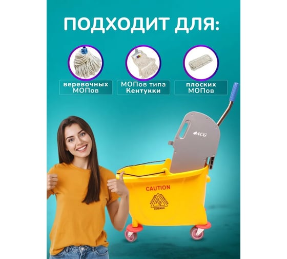 Изображение товара Ведро уборочное ACG на колесах 32л с отжимом 1001082