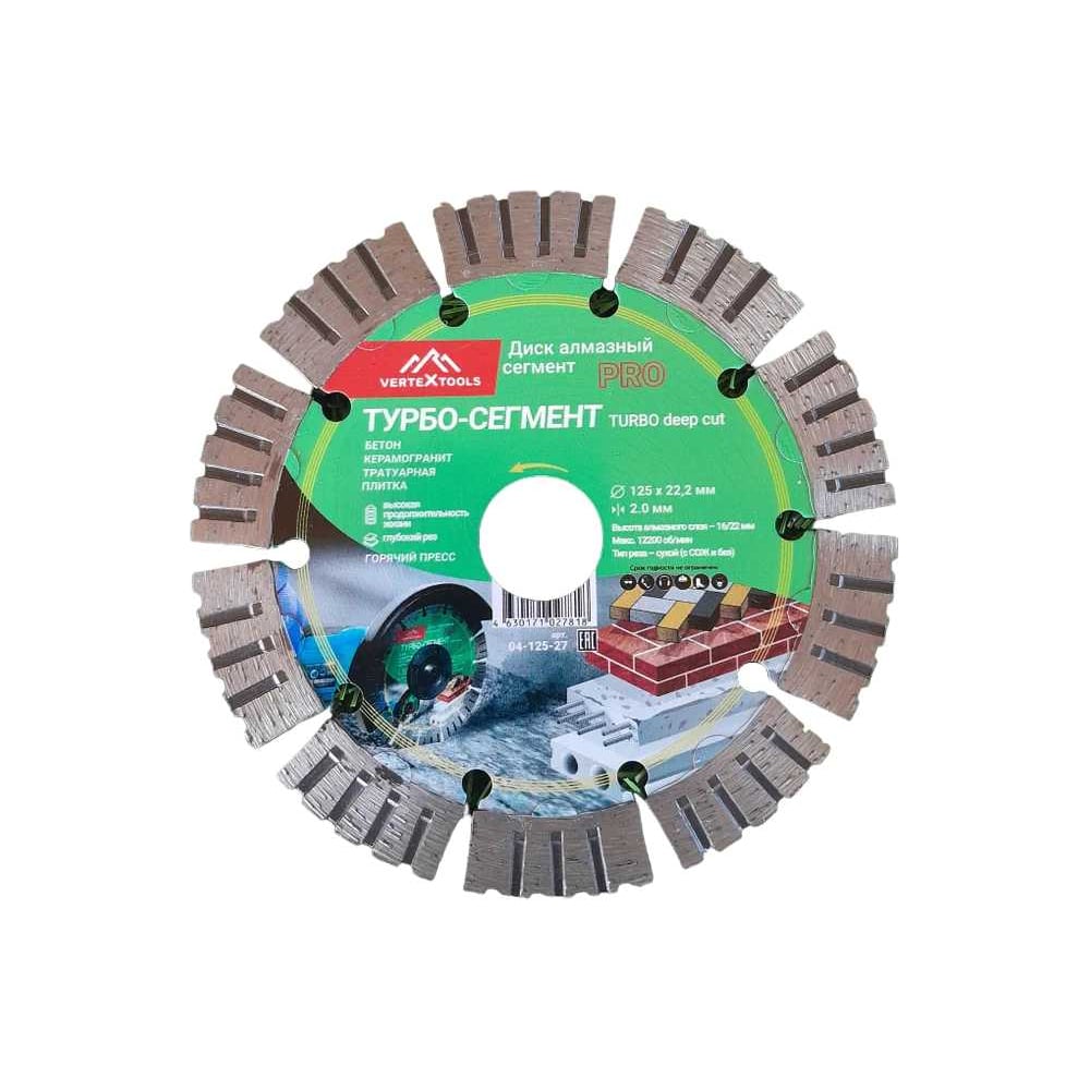 Изображение товара Алмазный диск турбо-сегментированный 125 мм для керамогранита