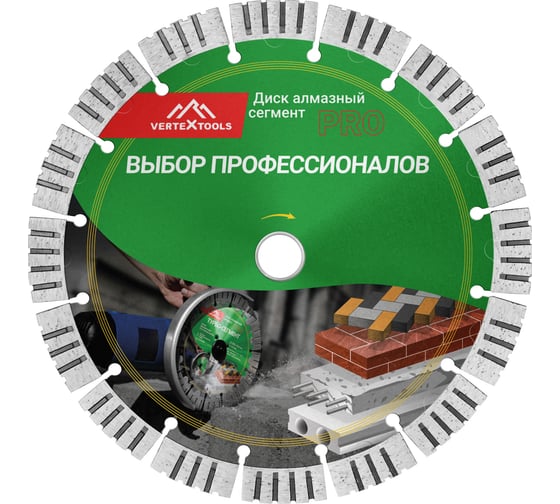 Изображение товара Диск алмазный турбо-сегмент, 230 мм, высота алмаза 16 мм, с усиленными сегм., горячий пресс  vertextools 04-230-28