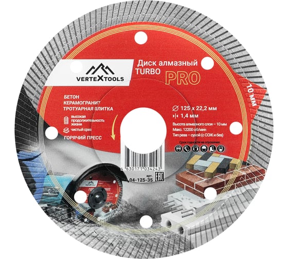 Изображение товара Диск алмазный турбо 125 мм, высота алмаза 10 мм, горячий пресс vertextools 04-125-35