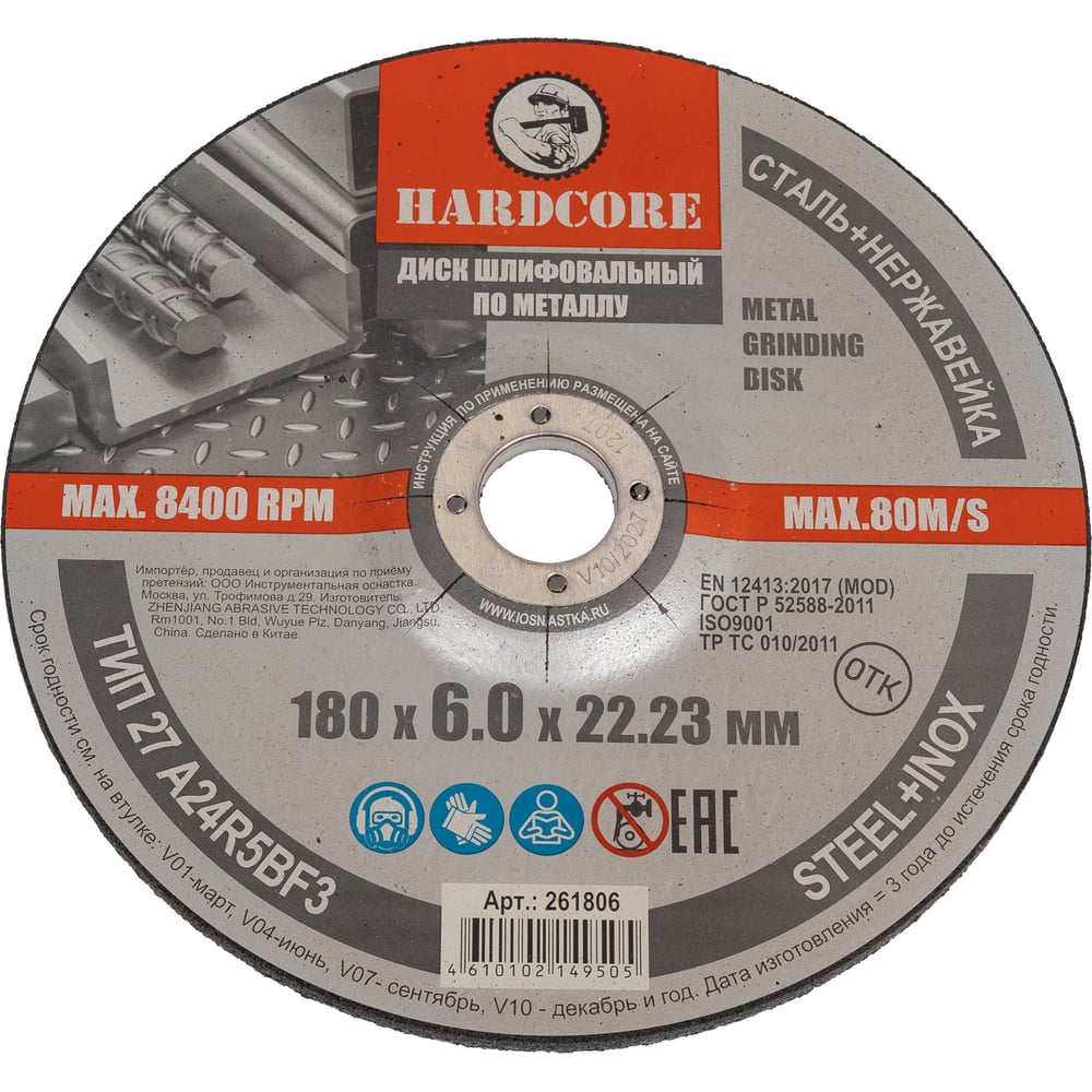 Изображение товара Диск шлифовальный по металлу и нержавеющей стали 180 мм Hardcore 261806