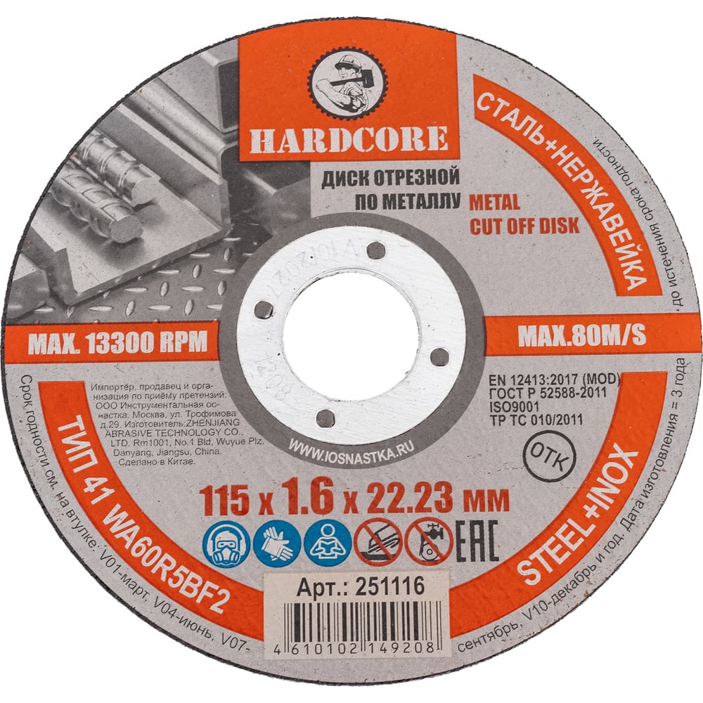 Изображение товара Отрезной диск Hardcore 115x1.6x22.23 мм для металла