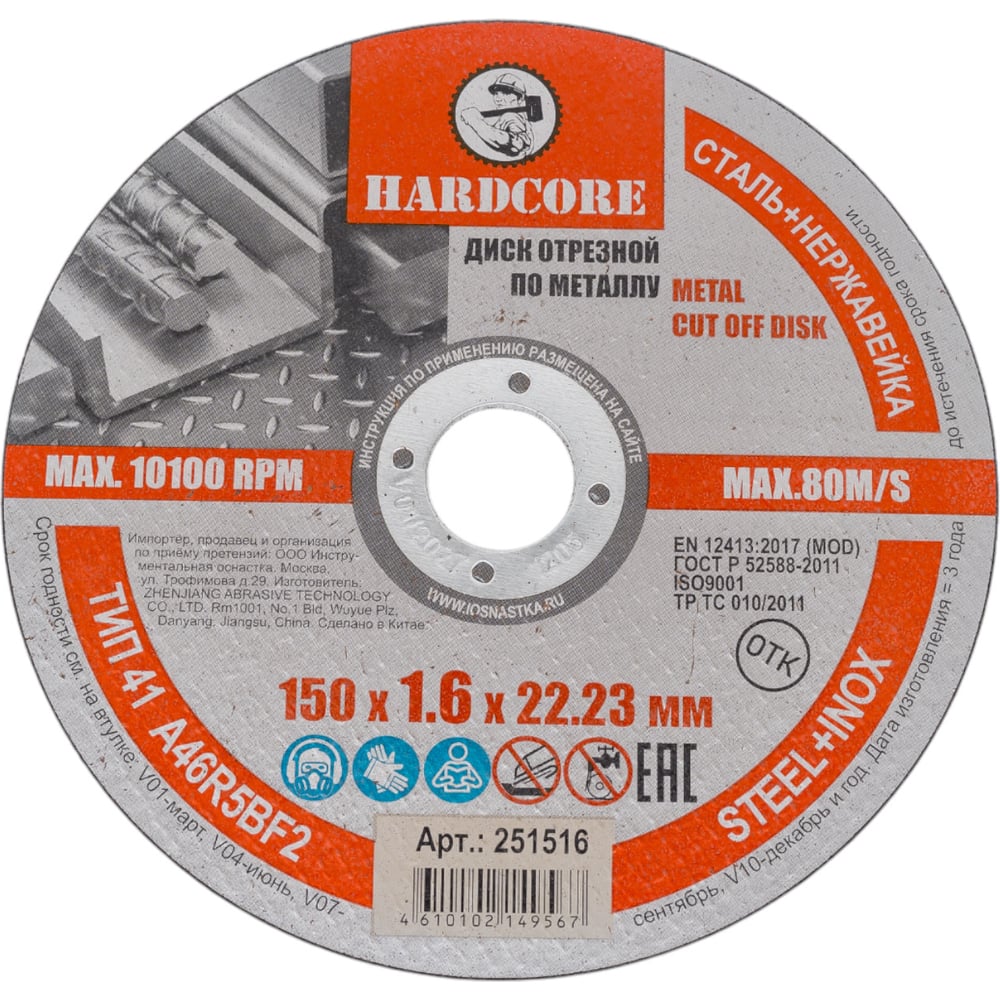 Изображение товара Диск отрезной Hardcore 150x1.6 мм для металла и нержавеющей стали
