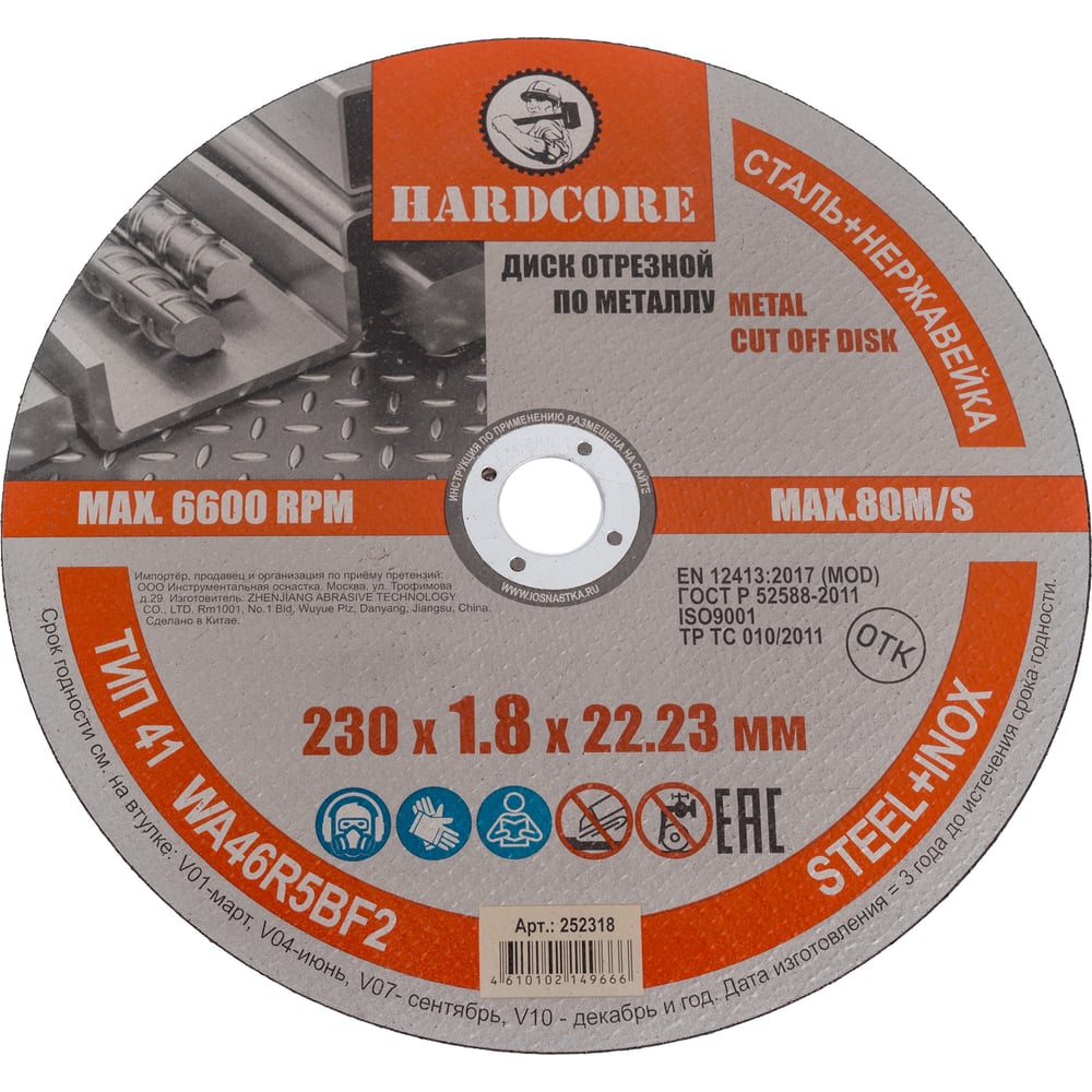Изображение товара Диск отрезной по металлу и нержавеющей стали 230x1.8x22.2 мм Hardcore