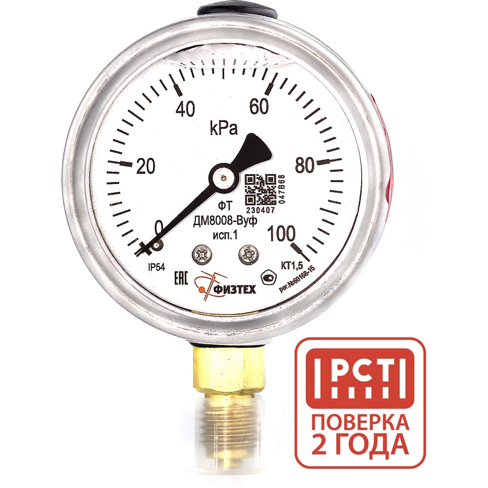 Изображение товара Манометр виброустойчивый ПО Физтех АО ДМ8008-ВУф 0-100 кПа IP54 M12x1,5 Глицерин