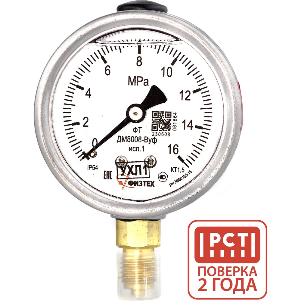Изображение товара Манометр ПО Физтех АО ДМ8008-ВУф 0-16 МПа IP54 М12x1.5