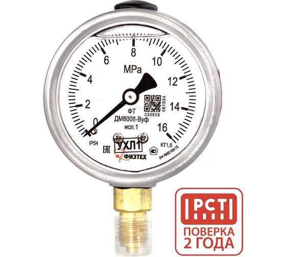 Изображение товара Манометр виброустойчивый ПО Физтех, АО ДМ8008-ВУф исп 1 0-16 МПа кт.1,5 d.63 IP54 M12x1,5 РШ, Глицерин 4687205449962