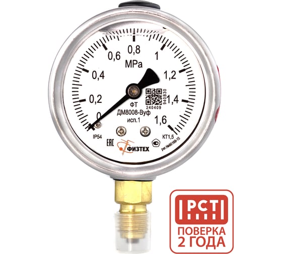Изображение товара Манометр виброустойчивый ПО Физтех, АО ДМ8008-ВУф исп 1 0-1,6 МПа кт.1,5 d.63 IP54 M12x1,5 РШ, Силикон 4687205454904