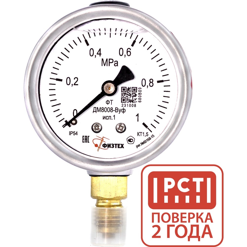 Изображение товара Манометр виброустойчивый ПО Физтех ДМ8008-ВУф 0-1 МПа IP54 M12x1.5