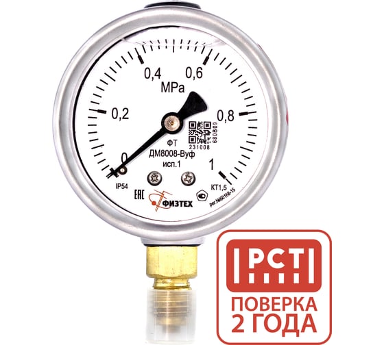 Изображение товара Манометр виброустойчивый ПО Физтех, АО ДМ8008-ВУф исп 1 0-1 МПа кт.1,5 d.63 IP54 M12x1,5 РШ, Силикон 4687205454911