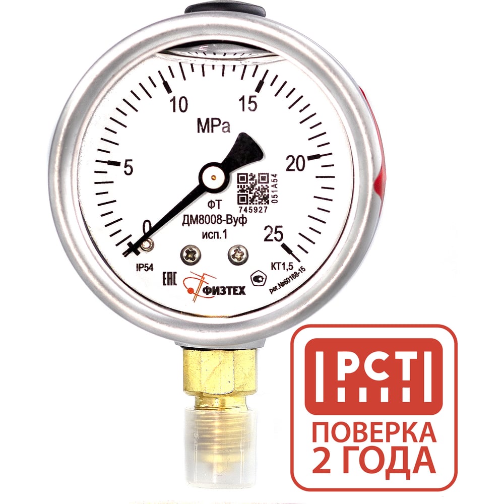 Изображение товара Манометр ПО Физтех АО ДМ8008-ВУф 0-25 МПа с классом защиты IP54