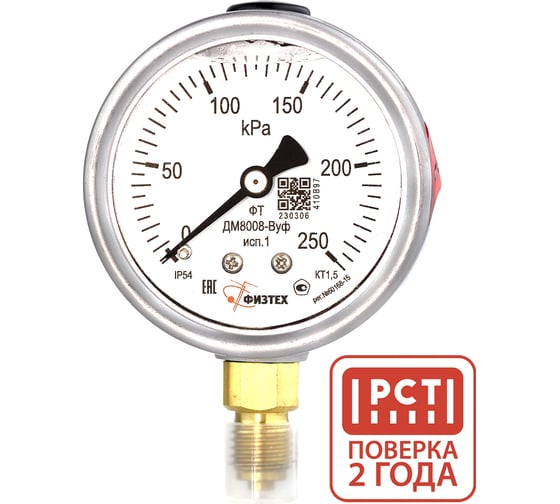 Изображение товара Манометр виброустойчивый ПО Физтех, АО ДМ8008-ВУф исп 1 0-250 кПа кт.1,5 d.63 IP54 M12x1,5 РШ ВуСл 4687205454942