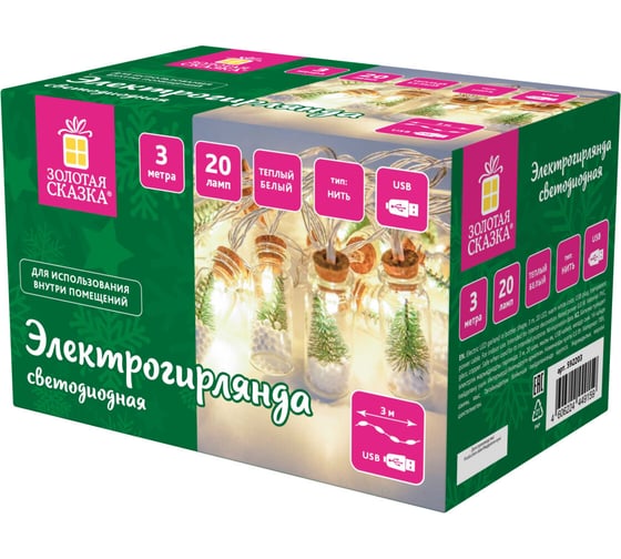 Изображение товара Электрогирлянда-нить Золотая сказка комнатная "Бутылочки" 3м, 20LED, теплый белый, USB, 592203
