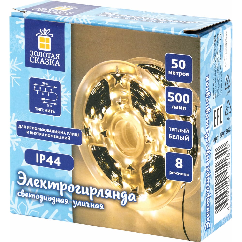 Изображение товара Уличная электрогирлянда 50м 500LED теплый белый IP44 Золотая сказка Роса