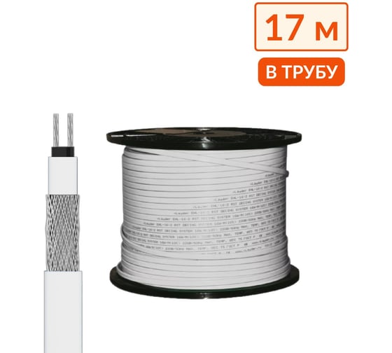 Изображение товара Греющий кабель в трубу саморегулирующийся ТеплоСофт 17 м, 170 Вт, на отрез/SRF10/17м/в трубу
