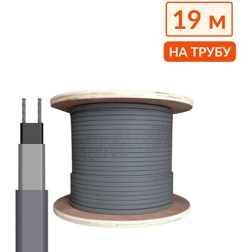 Изображение товара Греющий кабель на трубу ТеплоСофт 19 м саморегулирующийся для обогрева труб