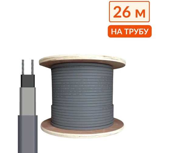 Изображение товара Греющий кабель на трубу саморегулирующийся ТеплоСофт 26 м, 416 Вт, на отрез/SRL16/26м/на трубу