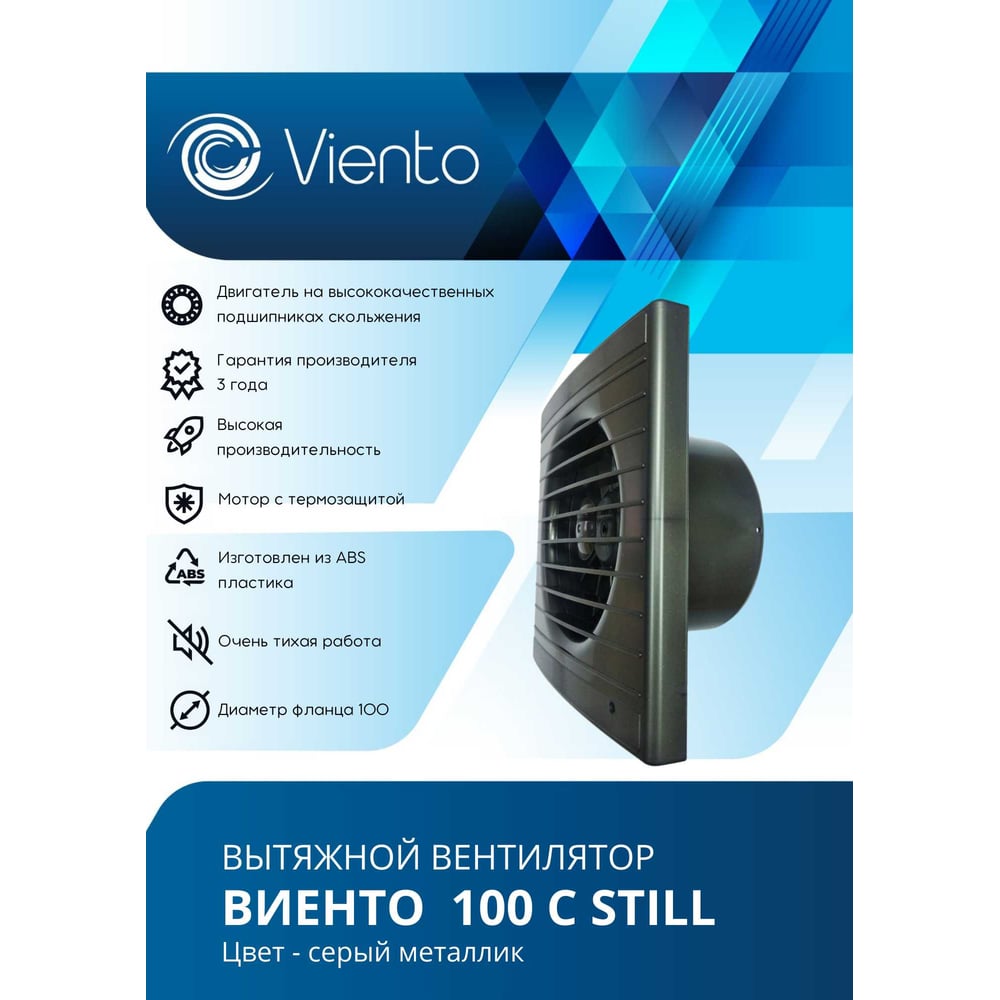 Вентилятор осевой, вытяжной ВИЕНТО с таймером, малошумный, обратный клапан, 130 м³/ч, сл. кость 100СТК STILL ivory