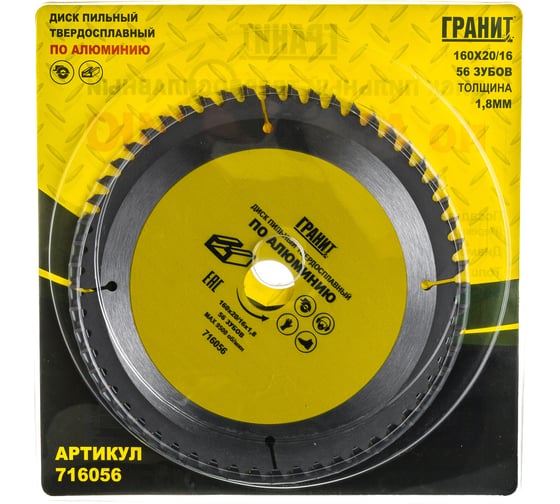 Изображение товара Диск пильный твердосплавный ПО АЛЮМИНИЮ (160х20/16 мм; 56Z; 1.8 мм) ГРАНИТ 716056