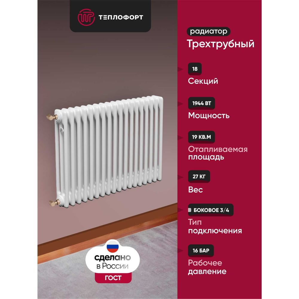 Изображение товара Трубчатый радиатор ТЕПЛОФОРТ обогрев 19 кв.м. трехтрубный белый глянец