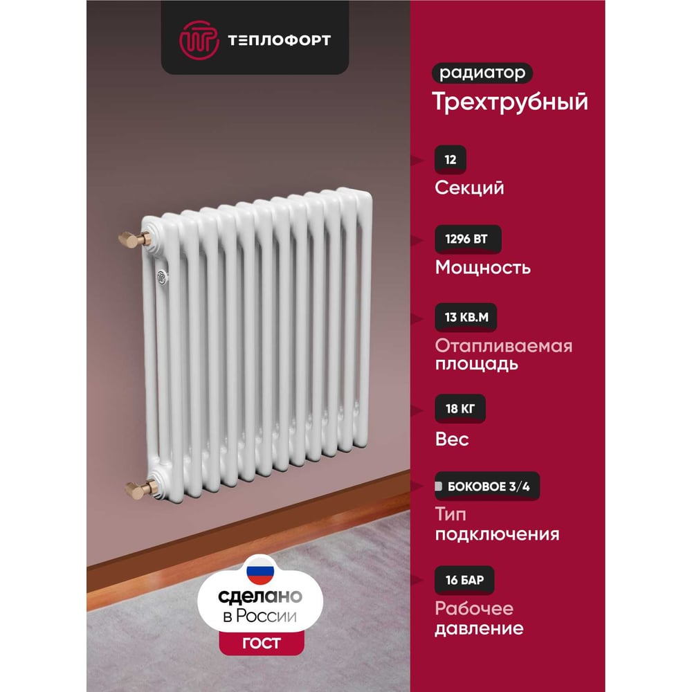 Изображение товара Трубчатый радиатор ТЕПЛОФОРТ обогрев 13 кв.м. трехтрубный с боковым подключением