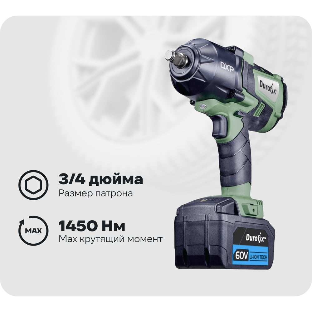 Ударный гайковерт Durofix 60V 3/4 RI60164-6-PM