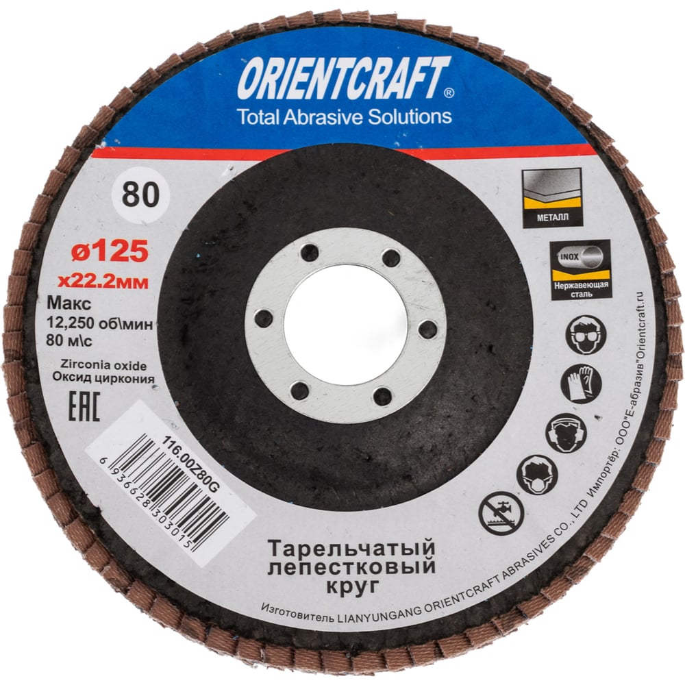 Изображение товара Лепестковый шлифовальный круг Orientcraft 125x22мм Р 80 для нержавеющей стали