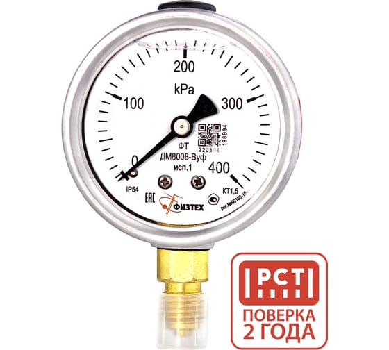 Изображение товара Манометр виброустойчивый Физтех ДМ8008-ВУф исп 1 0-400 кПа кт.1,5 d.63 IP54 M12x1,5 РШ, Силикон 4687205454935