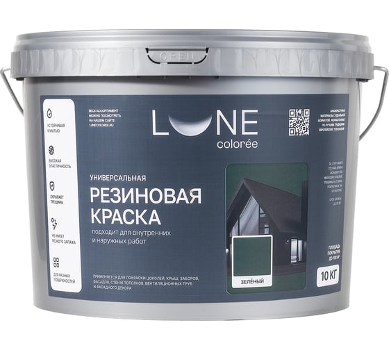 Изображение товара Краска резиновая универсальная Lune Coloree цвет зеленый, 10 кг 42170