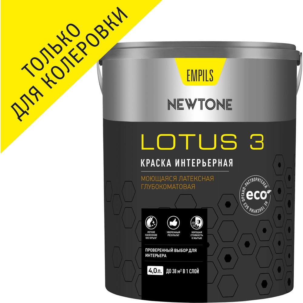 Изображение товара Краска ВД NEWTONE LOTUS 3 моющаяся латексная интерьерная 4 л