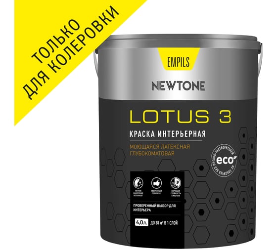Изображение товара Краска ВД NEWTONE LOTUS 3 моющаяся, интерьерная, латексная, глубокоматовая (База C) 4 л 5,2 кг 83162