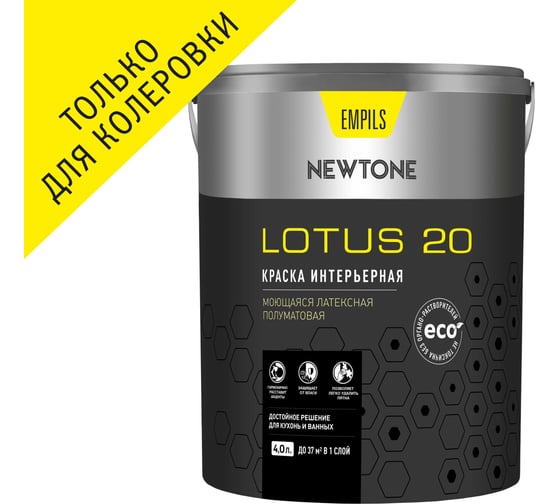 Изображение товара Краска ВД NEWTONE LOTUS 20 моющаяся, интерьерная, латексная, полуматовая (База C) NEW 4 л 4,2 кг 83153
