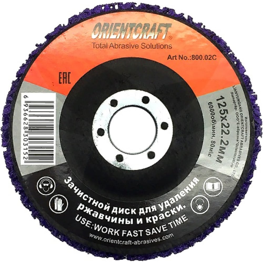 Изображение товара Круг тарельчатый шлифовальный Orientcraft 125x22 мм по металлу