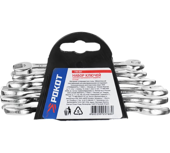 Изображение товара Набор ключей рожковых РОКОТ оцинкованные, в пластик. подвесе 6 пр. (6x7, 8x10, 9x11, 10x12, 12x13, 13x14мм) 736-001