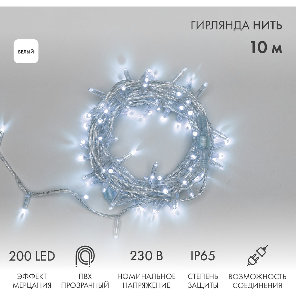 Изображение товара Гирлянда NEON-NIGHT Нить 10м 200 LED белый мерцание для улицы