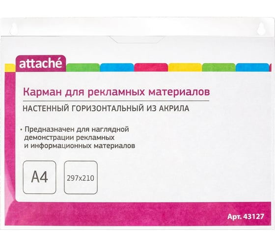 Изображение товара Горизонтальный настенный карман Attache А4, 297х210 мм, акрил 43127