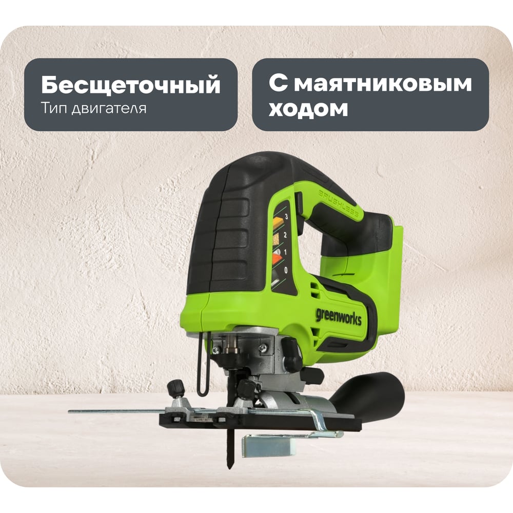 Изображение товара Аккумуляторный лобзик Greenworks GD24JS 24 В бесщеточный мощный инструмент