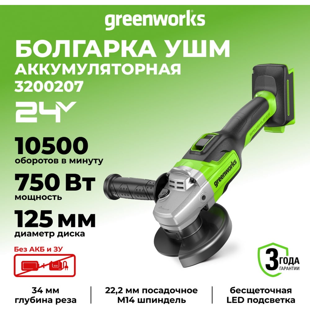 Изображение товара Аккумуляторная угловая шлифовальная машина Greenworks GD24AG 3200207