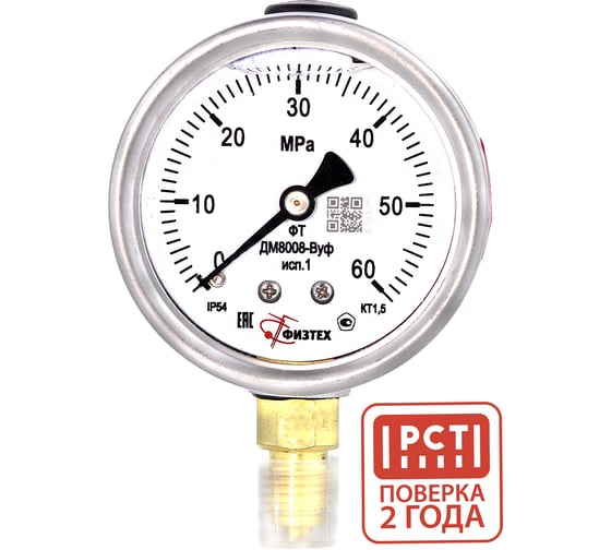 Изображение товара Манометр виброустойчивый ПО Физтех, АО ДМ8008-ВУф исп 1 0-60 МПа кт.1,5 d.63 IP54 M12x1,5 РШ, Силикон 4687205454829