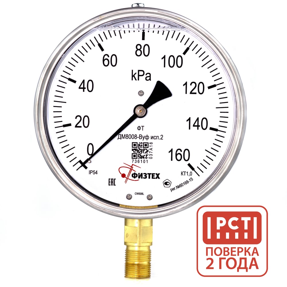 Изображение товара Манометр ПО Физтех АО ДМ8008-ВУф 0-160 кПа IP54 М20x1.5 профессиональный измерительный прибор