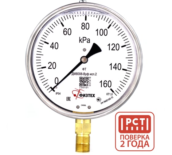 Изображение товара Манометр виброустойчивый ПО Физтех, АО ДМ8008-ВУф исп 2 0-160 кПа кт.1,0 d.160 IP54 M20x1,5 РШ, Глицерин 4687205454683