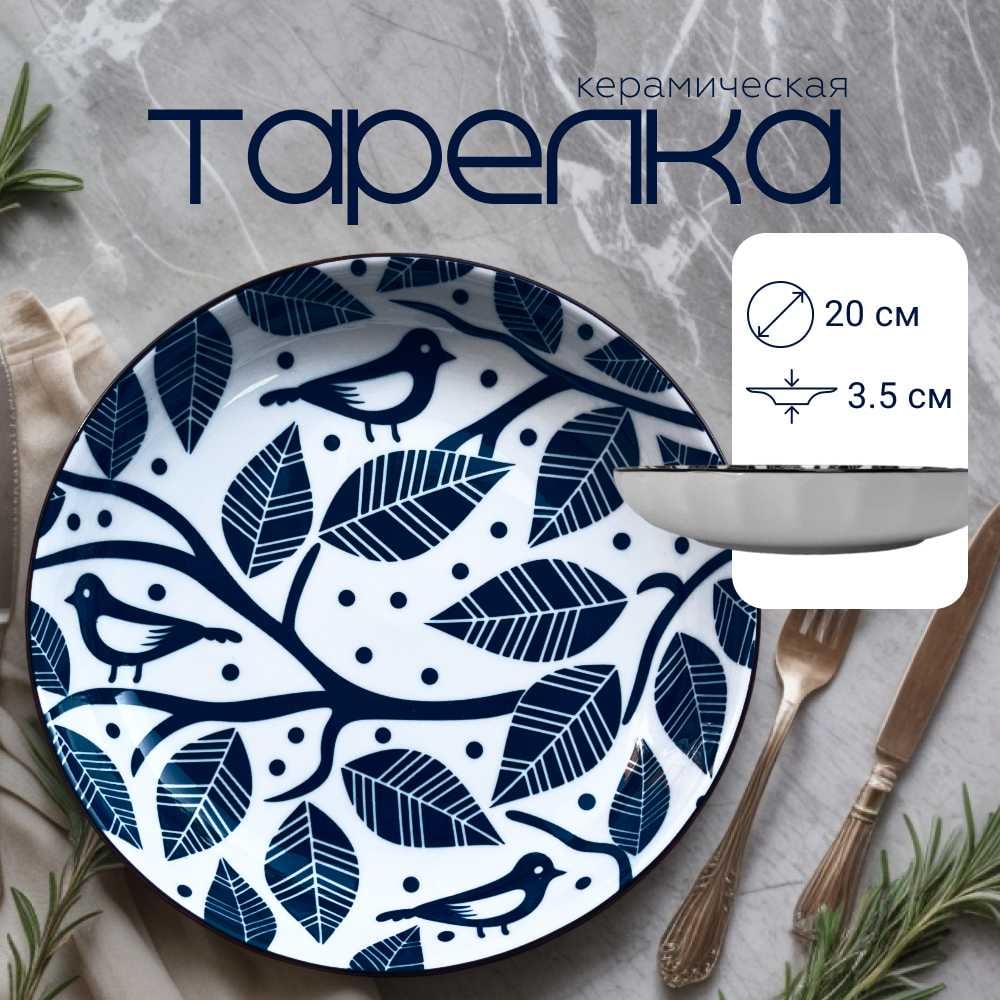 Изображение товара Тарелка Japanese Collection Очарование 20 см керамическая сервировочная