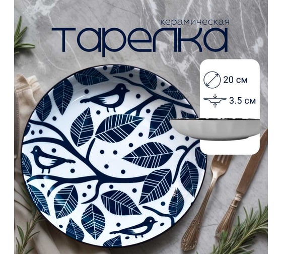 Изображение товара Тарелка , Japanese Collection, Очарование, цвет белый/синий, D20см Homium platejcnew26wblue