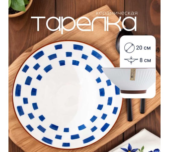 Изображение товара Тарелка , Japanese Collection, Очарование, глубокая, D20см, цвет белый/синий Homium platejcnew31blue
