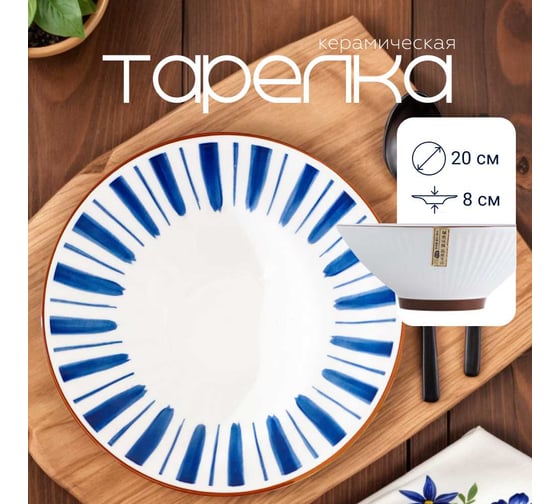 Изображение товара Тарелка , Japanese Collection, Очарование, глубокая, D20см, цвет белый/синий Homium platejcnew33blue